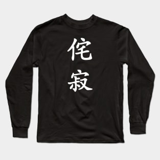 White Wabi Sabi (Japanese for "Beauty in Imperfection" in white vertical kanji) Long Sleeve T-Shirt